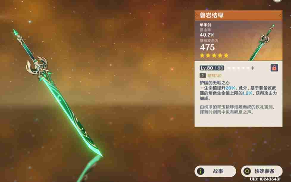 原神班尼特武器怎么选择