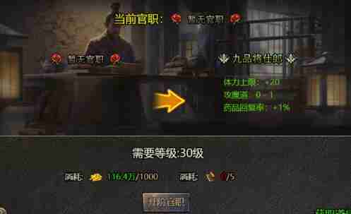 热血战神官职怎么快速升级 官职系统玩法攻略