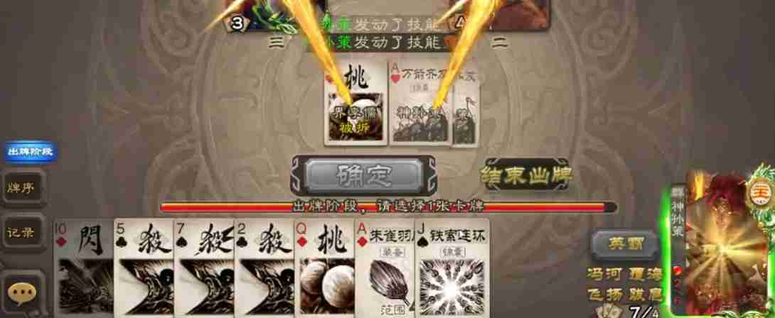 三国杀移动版神孙策有什么技能