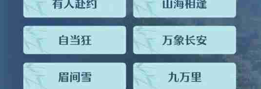 剑网3无界万花PVE输出玩法技能搭配