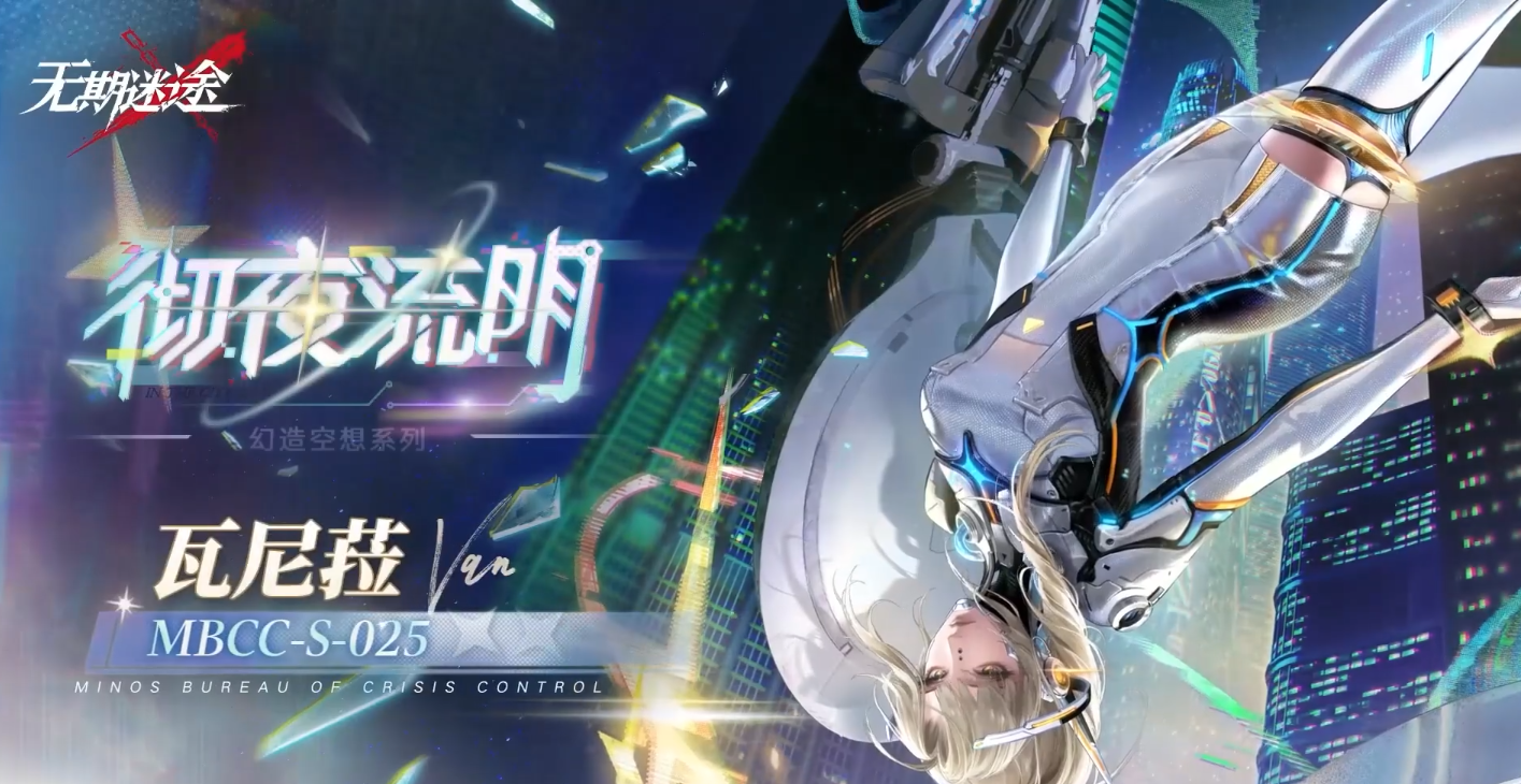 无期迷途瓦尼菈彻夜流明怎么样 无期迷途瓦尼菈彻夜流明装束介绍