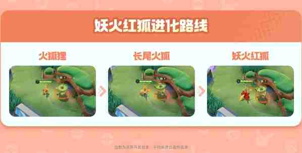 宝可梦大集结妖火红狐技能有哪些 宝可梦大集结妖火红狐技能图鉴