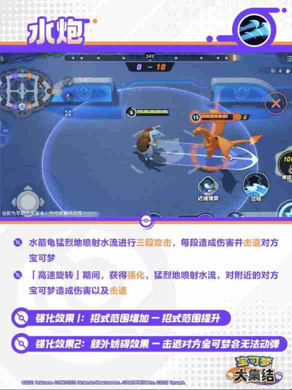 宝可梦大集结水箭龟技能有哪些 宝可梦大集结水箭龟技能图鉴