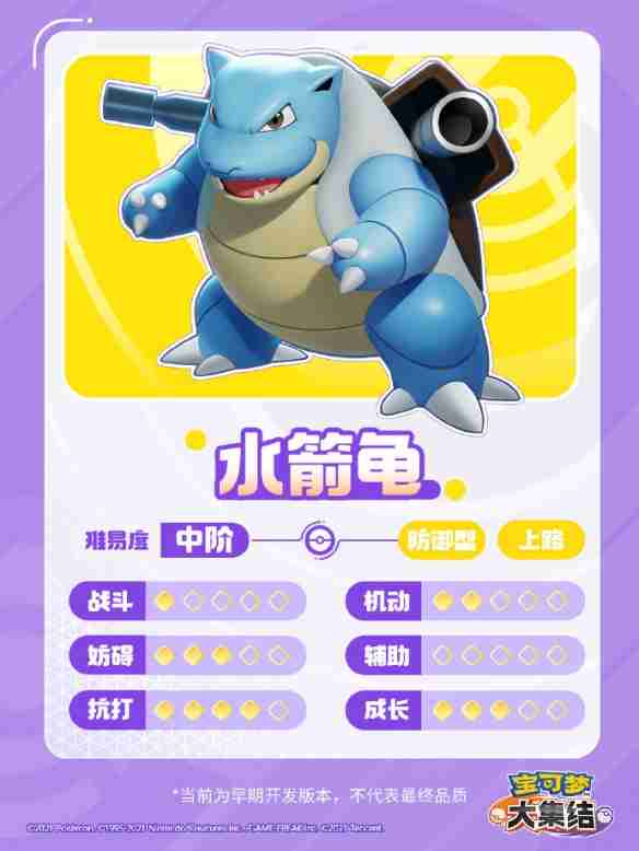 宝可梦大集结水箭龟技能有哪些 宝可梦大集结水箭龟技能图鉴