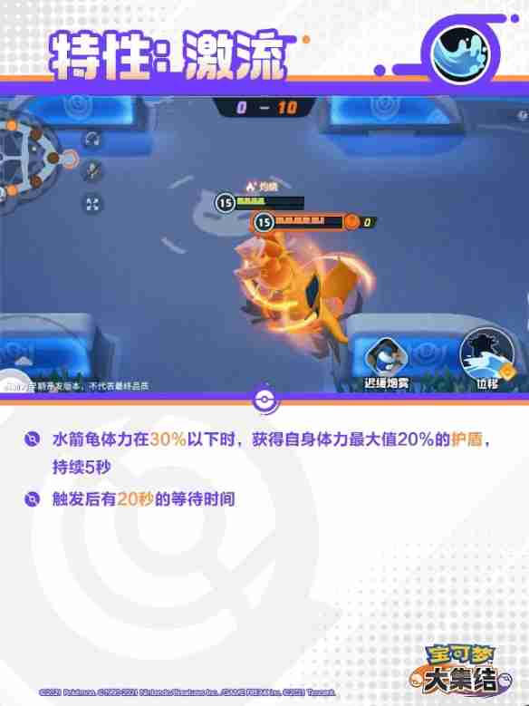 宝可梦大集结水箭龟技能有哪些 宝可梦大集结水箭龟技能图鉴