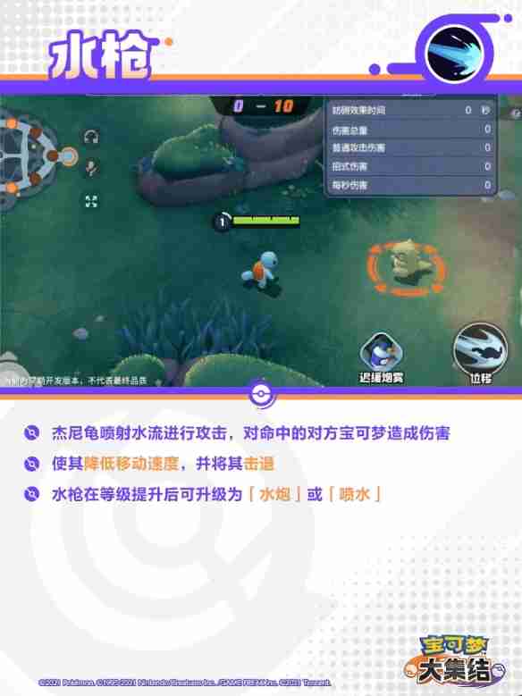 宝可梦大集结水箭龟技能有哪些 宝可梦大集结水箭龟技能图鉴