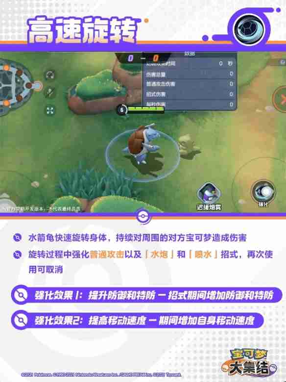 宝可梦大集结水箭龟技能有哪些 宝可梦大集结水箭龟技能图鉴