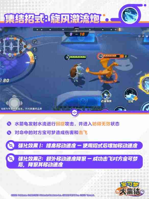 宝可梦大集结水箭龟技能有哪些 宝可梦大集结水箭龟技能图鉴