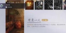 燕云十六声有美一人任务如何攻略 有美一人任务攻略玩法