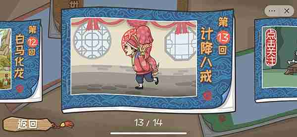 西游梗传计降八戒通关详情 西游梗传计降八戒通关攻略