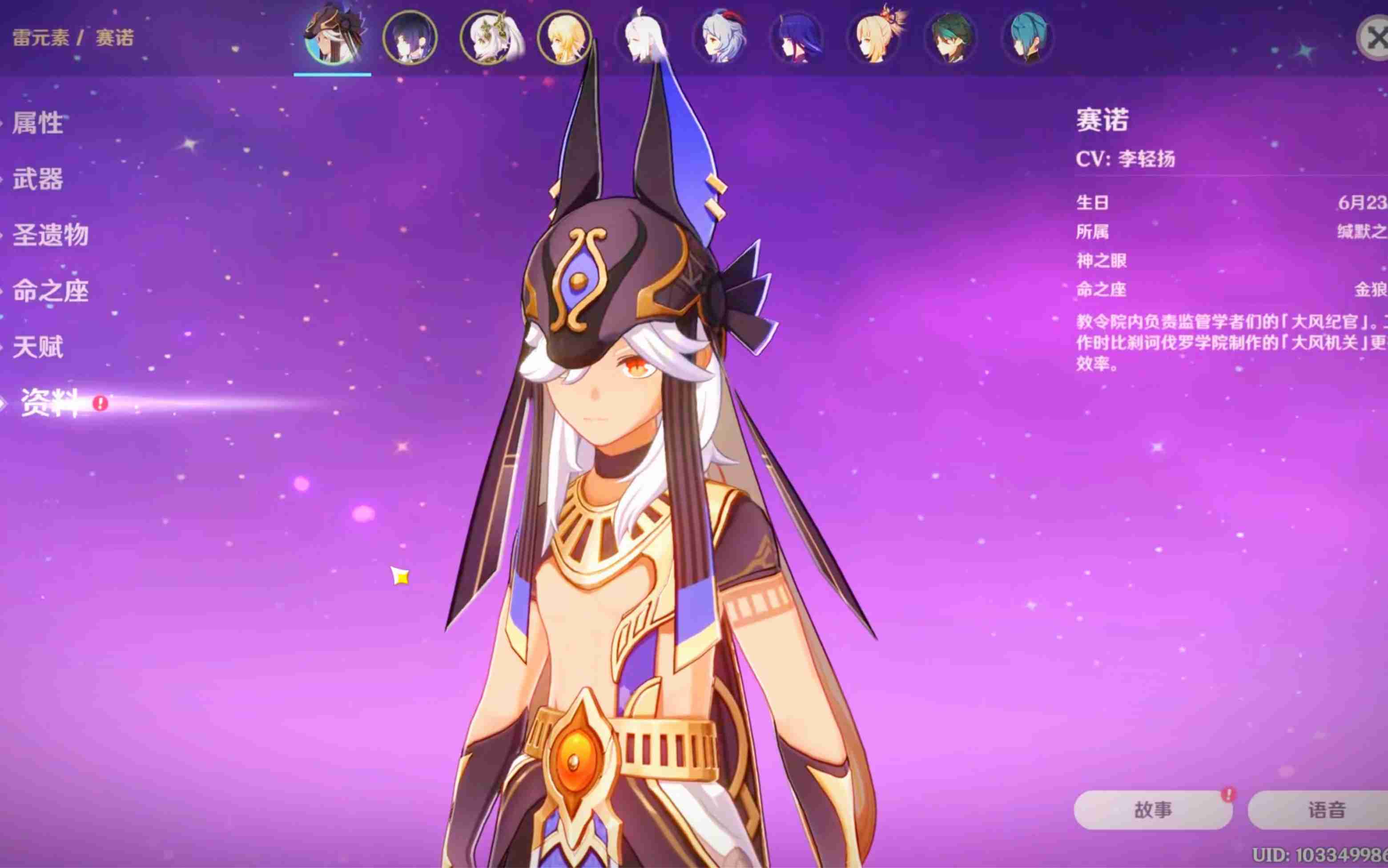 原神里面赛诺适合什么圣遗物