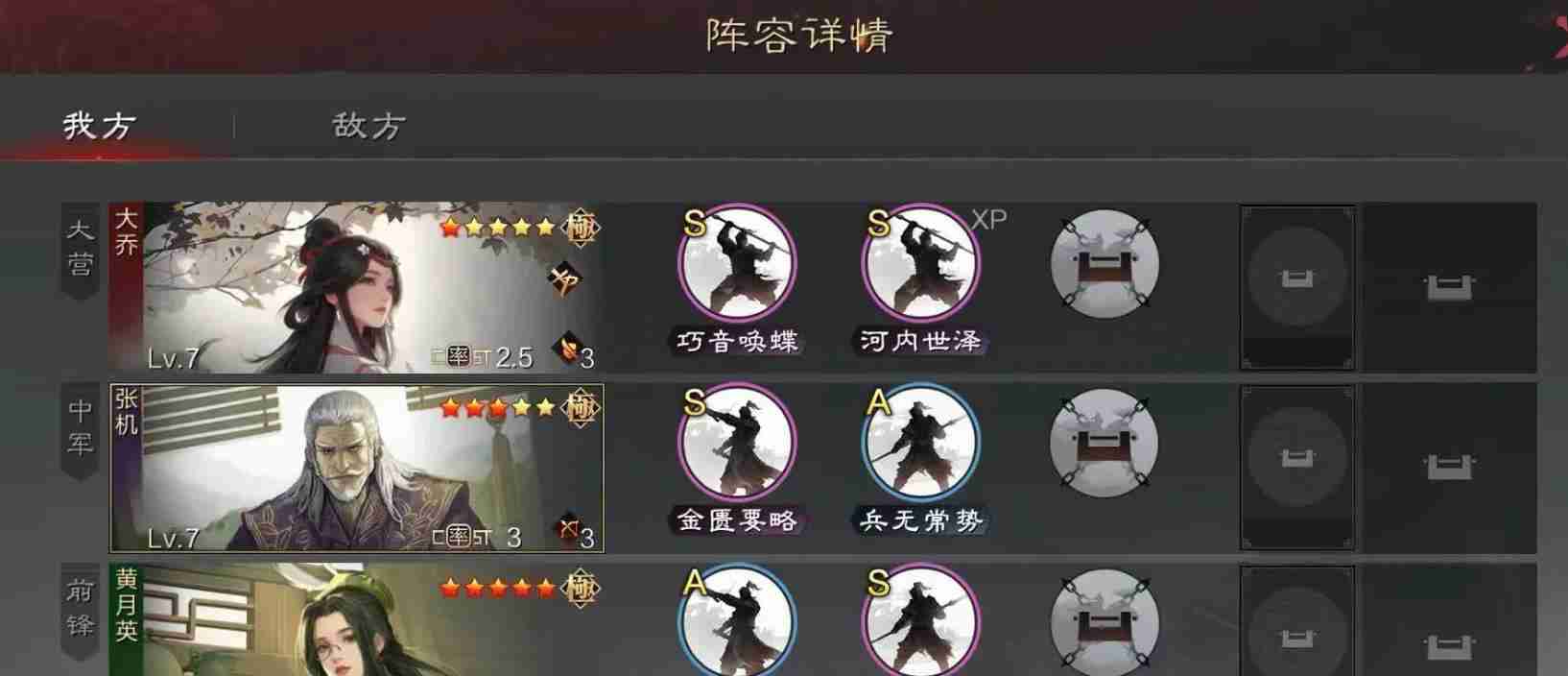 率土之滨大乔如何搭配最强