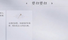 燕云十六声望归望归任务怎么完成 望归望归任务完成攻略分享