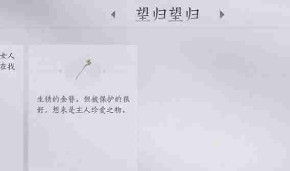 燕云十六声望归望归任务怎么完成 望归望归任务完成攻略分享