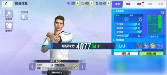 球场风云如何升级球员 球场风云怎么提升球员等级