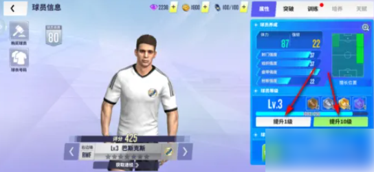 球场风云如何升级球员 球场风云怎么提升球员等级