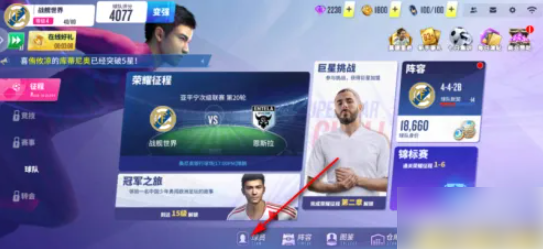 球场风云如何升级球员 球场风云怎么提升球员等级