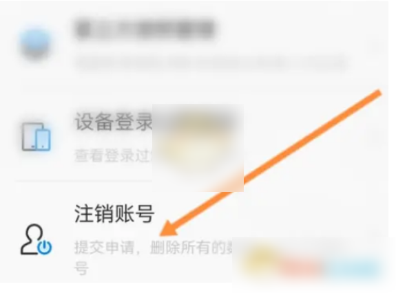 wifi万能钥匙怎么账号注销 账号注销操作方法