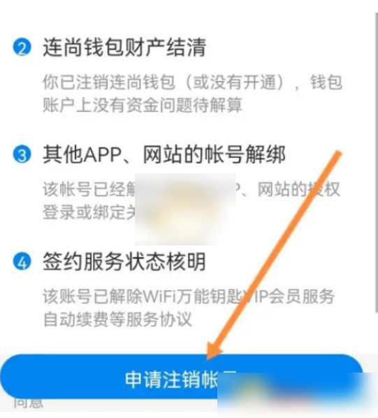 wifi万能钥匙怎么账号注销 账号注销操作方法