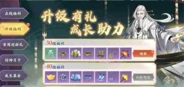 封神幻想世界如何快速升级 快速升级操作方法