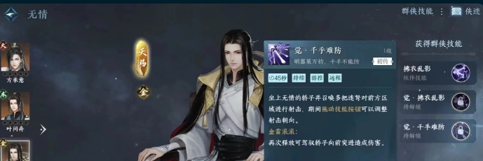 逆水寒手游无情技能有哪些