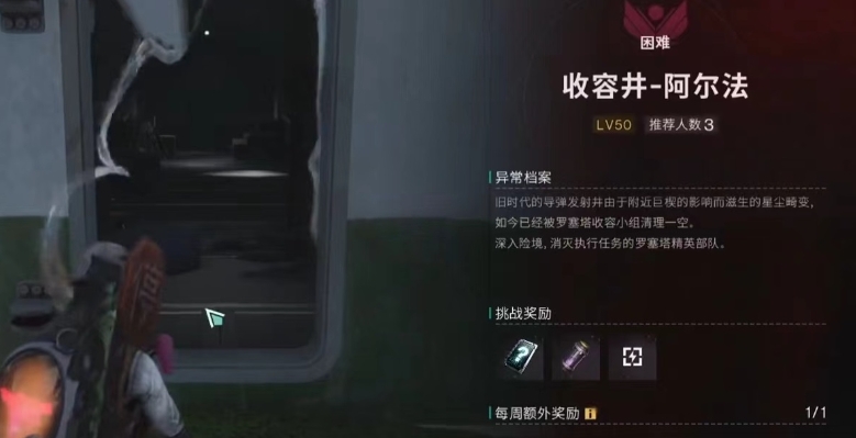 七日世界阿尔法收容井怎么打