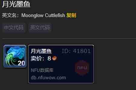 魔兽世界月光墨鱼有什么用 魔兽世界月光墨鱼作用介绍