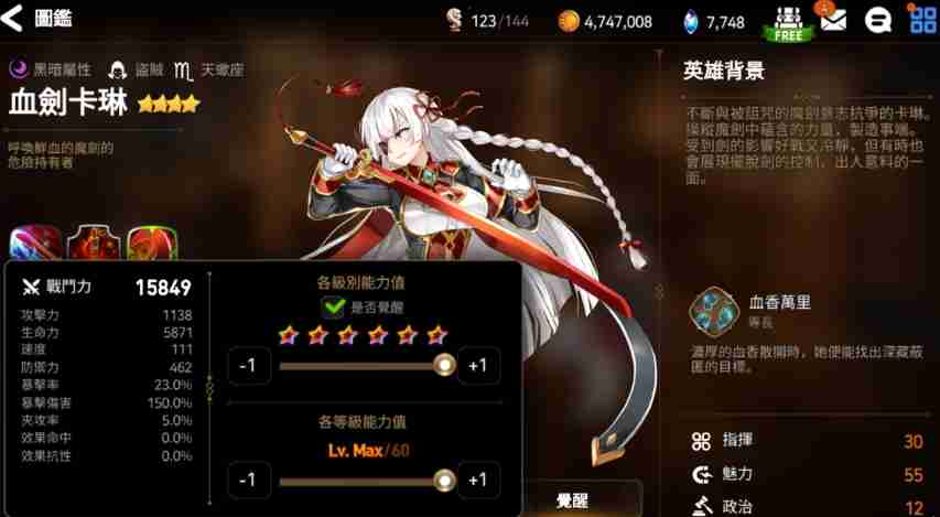 第七史诗血剑卡琳怎么样