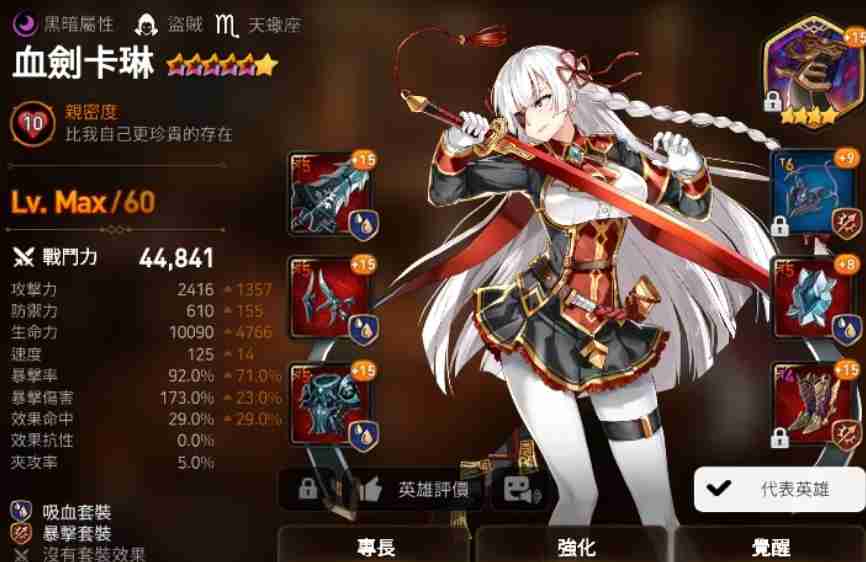 第七史诗血剑卡琳怎么样