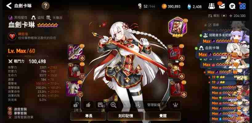 第七史诗血剑卡琳怎么样