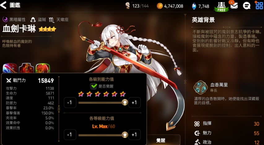 第七史诗血剑卡琳怎么样