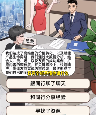 就挺秃然的职场翻译怎么通关 职场翻译通关攻略技巧