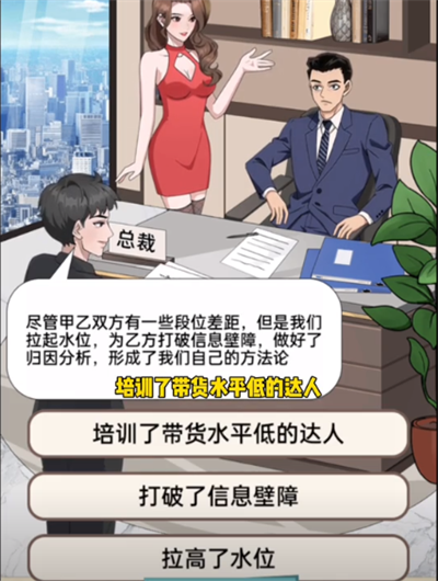 就挺秃然的职场翻译怎么通关 职场翻译通关攻略技巧