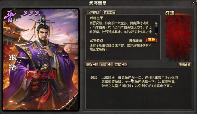 三国杀OL里的晋武将张华有哪些技能