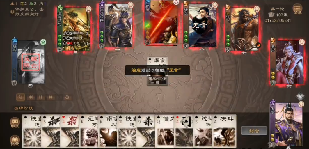 三国杀OL里的晋武将张华有哪些技能