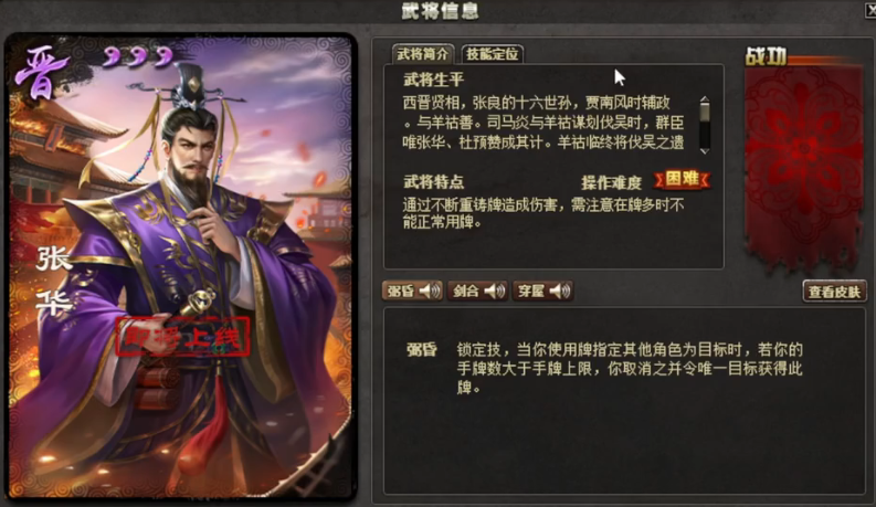 三国杀OL里的晋武将张华有哪些技能