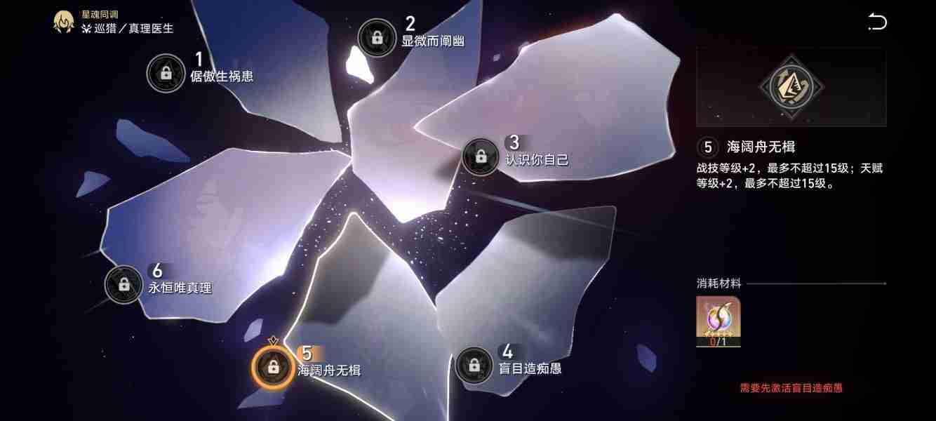 崩坏星穹铁道真理医生应该怎么培养
