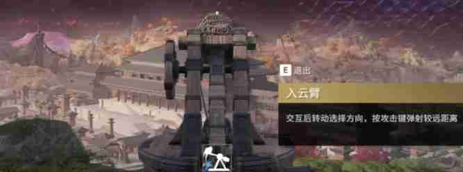 永劫无间手游入云臂怎么玩