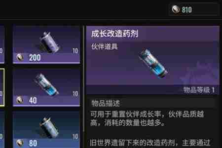 破碎之地成长改造药剂怎么获得 破碎之地成长改造药剂获得攻略