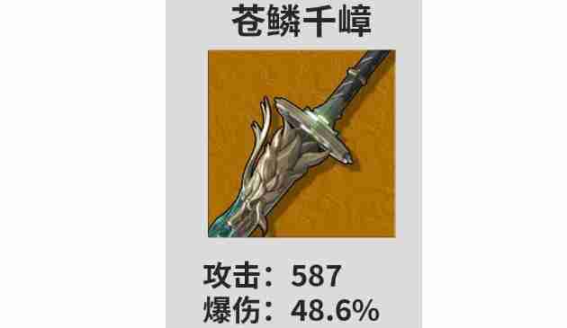 鸣潮忌炎武器选择建议