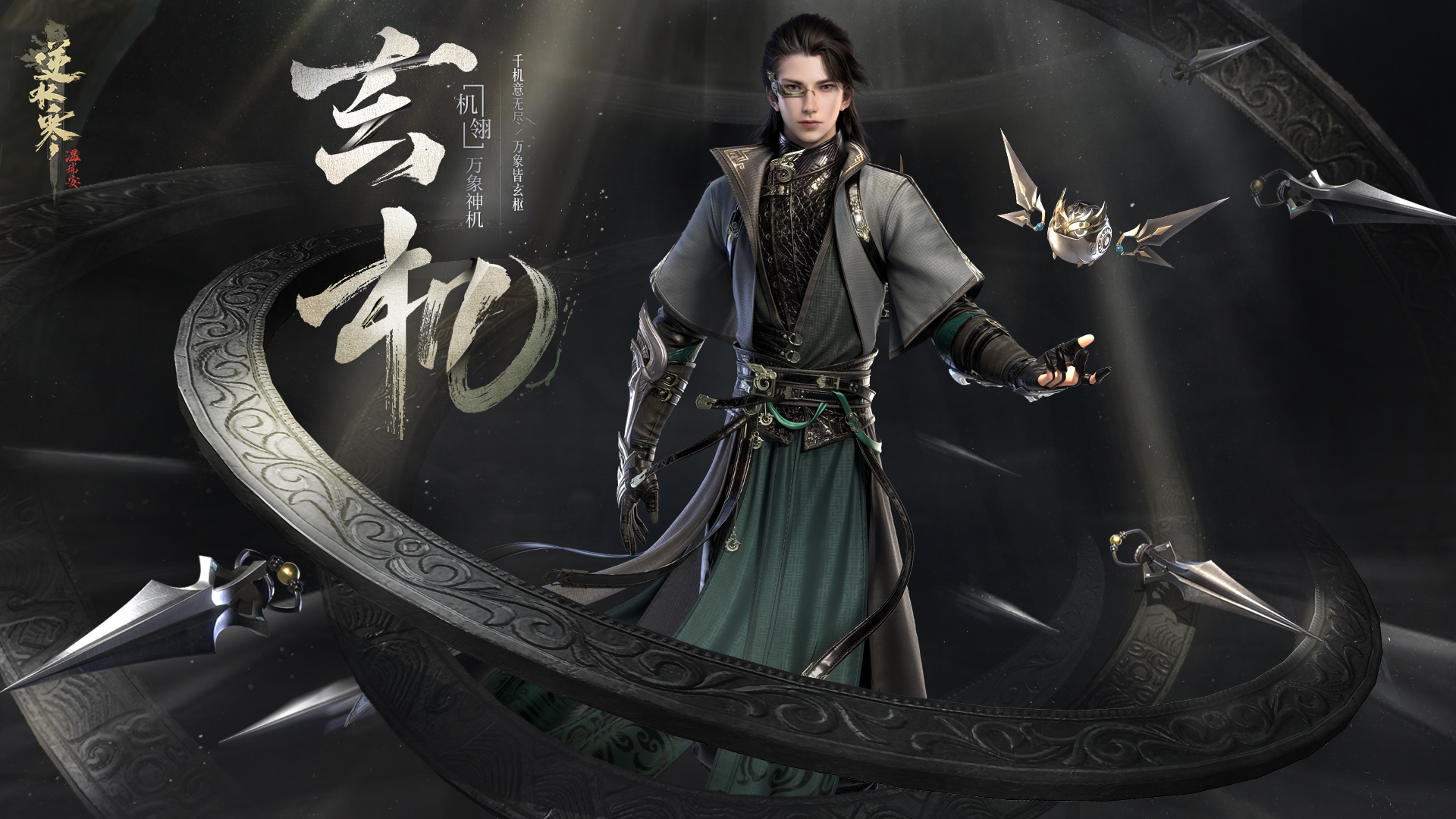 逆水寒新手玄机号怎么练