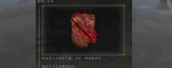艾尔登法环血焰刀刃圣印记选择建议