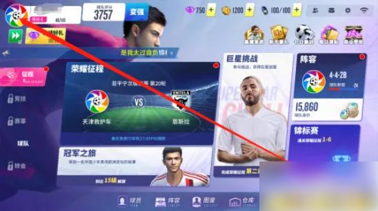 球场风云怎么改名 球场风云如何更改俱乐部名称