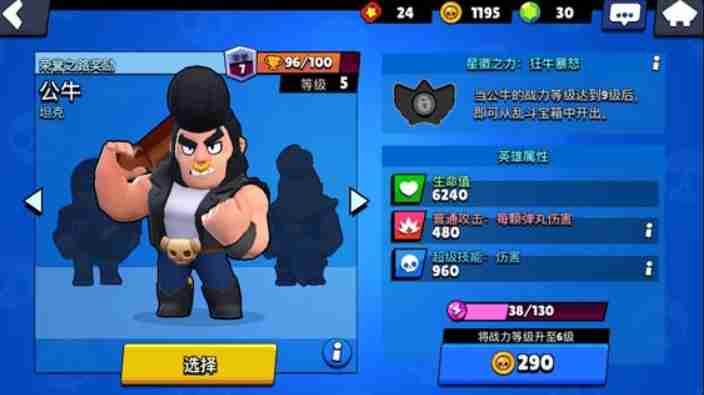 荒野乱斗公牛怎么玩