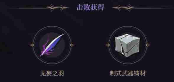 鸣潮无妄者位置及通关奖励一览