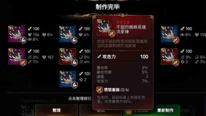 第七史诗愤怒套有什么作用
