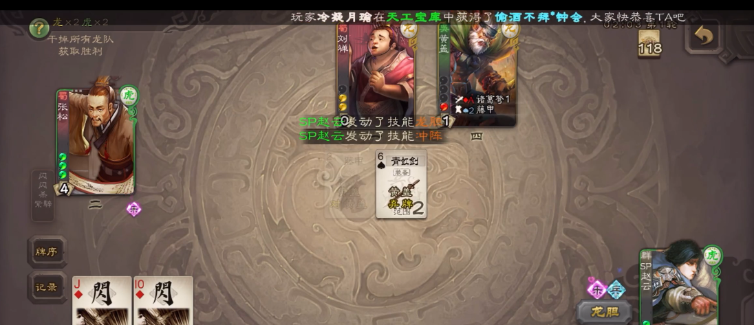三国杀移动版SP赵云当地主怎么玩