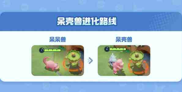 宝可梦大集结呆壳兽技能有哪些 宝可梦大集结呆壳兽技能图鉴