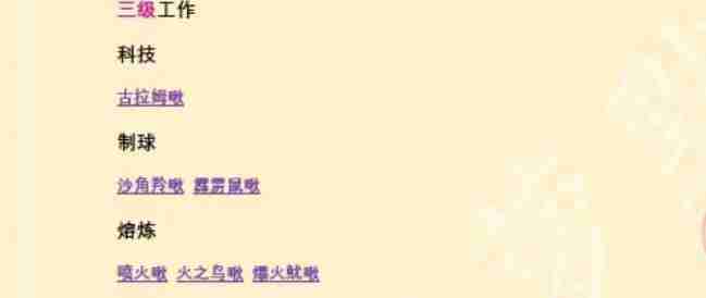 创造吧我们的星球三级工作啾啾对照表