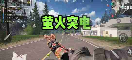 萤火突击和暗区突围玩法对比分析